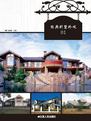 cover image of 经典别墅外观.01